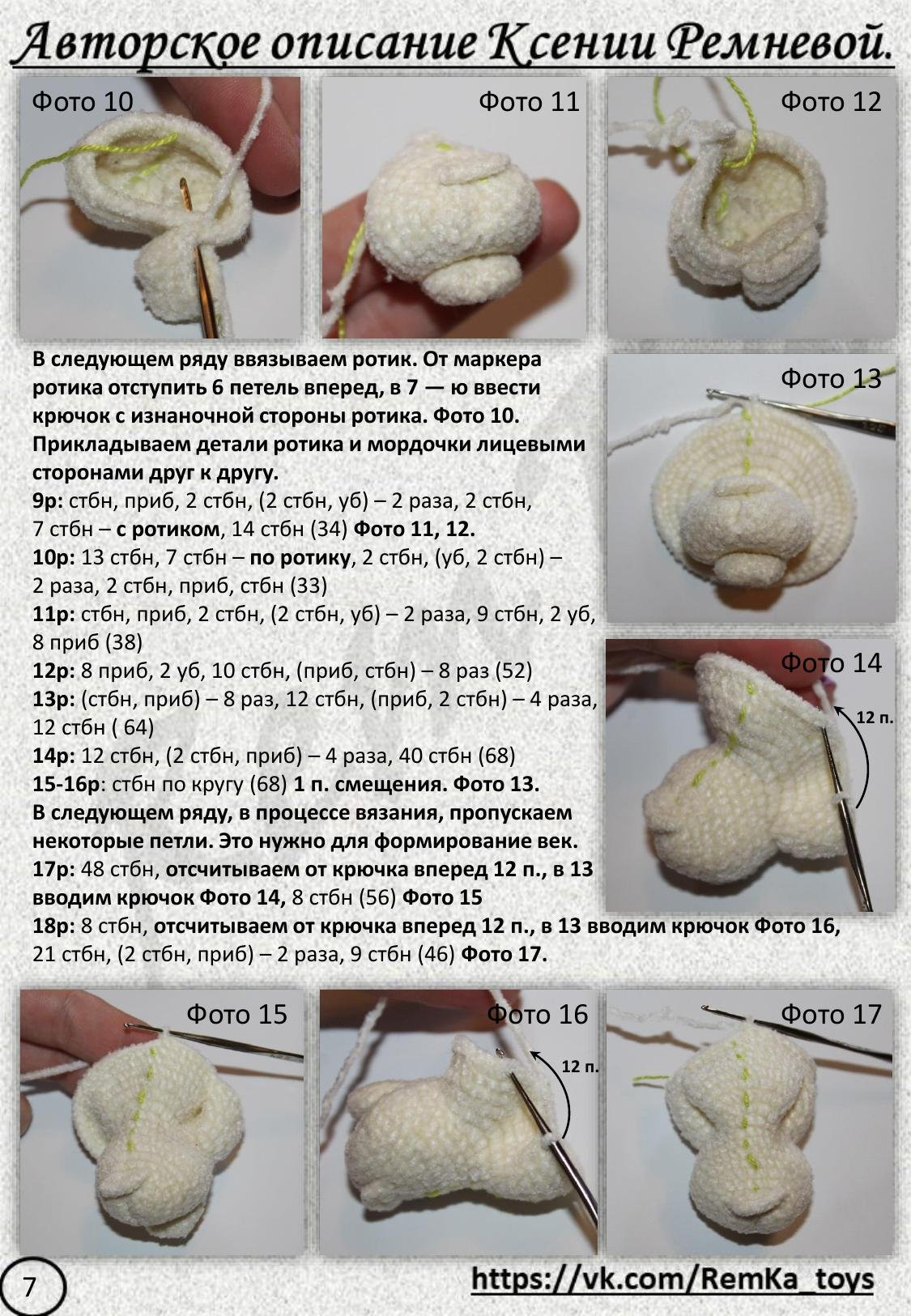 Мастер-класс по вязанию пантеры крючком: материалы, каркас и обозначения от Ксении Ремневой
