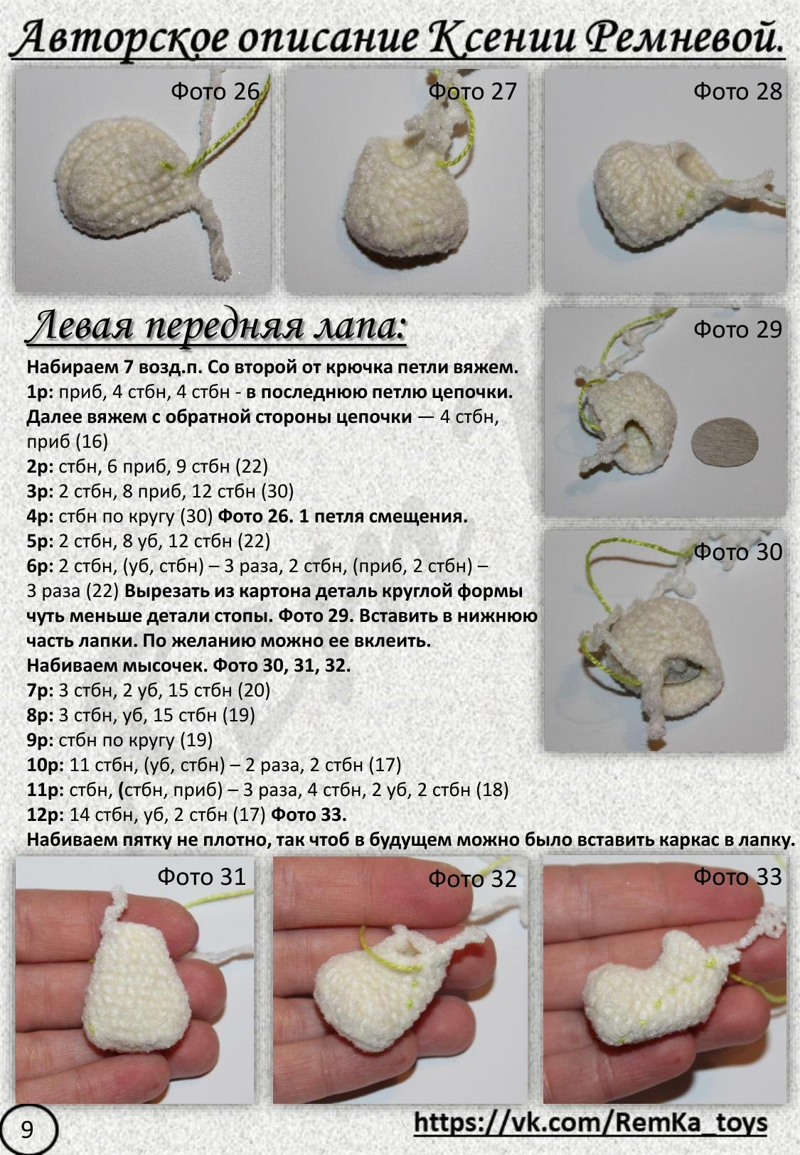 Мастер-класс по вязанию пантеры крючком: материалы, каркас и обозначения от Ксении Ремневой