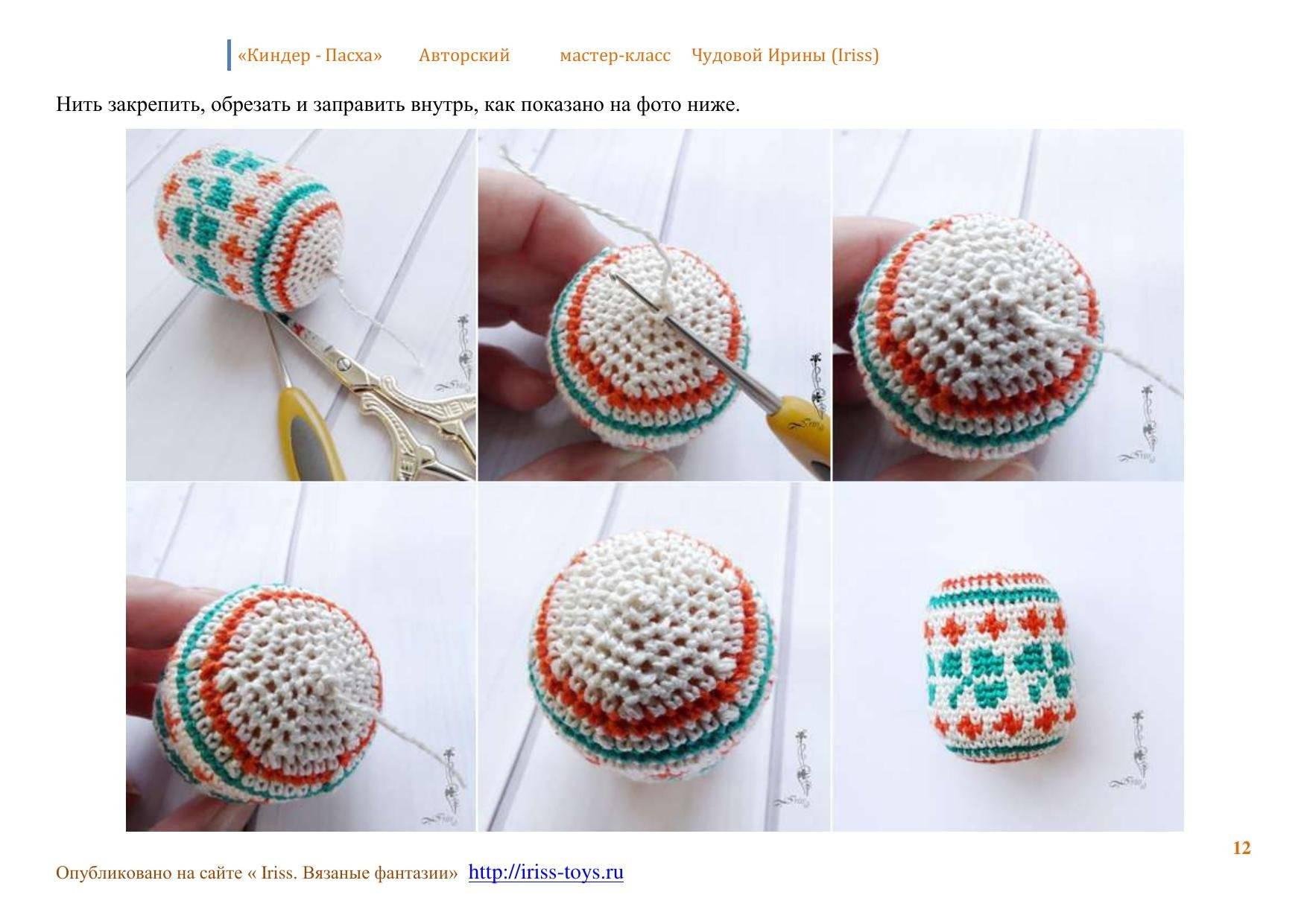 Мастер-класс по вязанию пасхальных яиц из ниток ирис на контейнеры от киндер-сюрприза