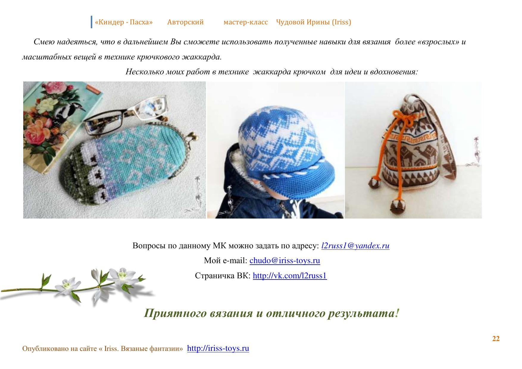 Мастер-класс по вязанию пасхальных яиц из ниток ирис на контейнеры от киндер-сюрприза