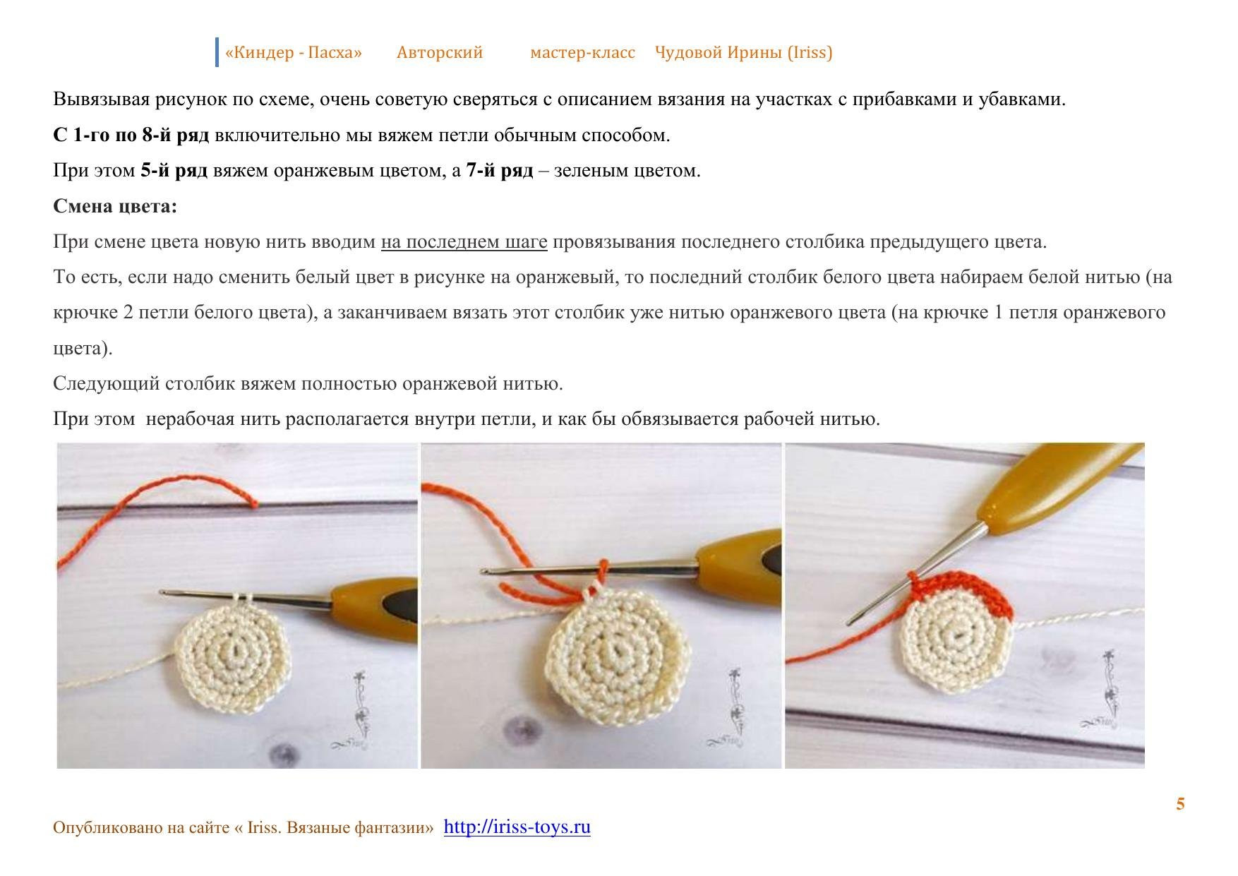 Мастер-класс по вязанию пасхальных яиц из ниток ирис на контейнеры от киндер-сюрприза