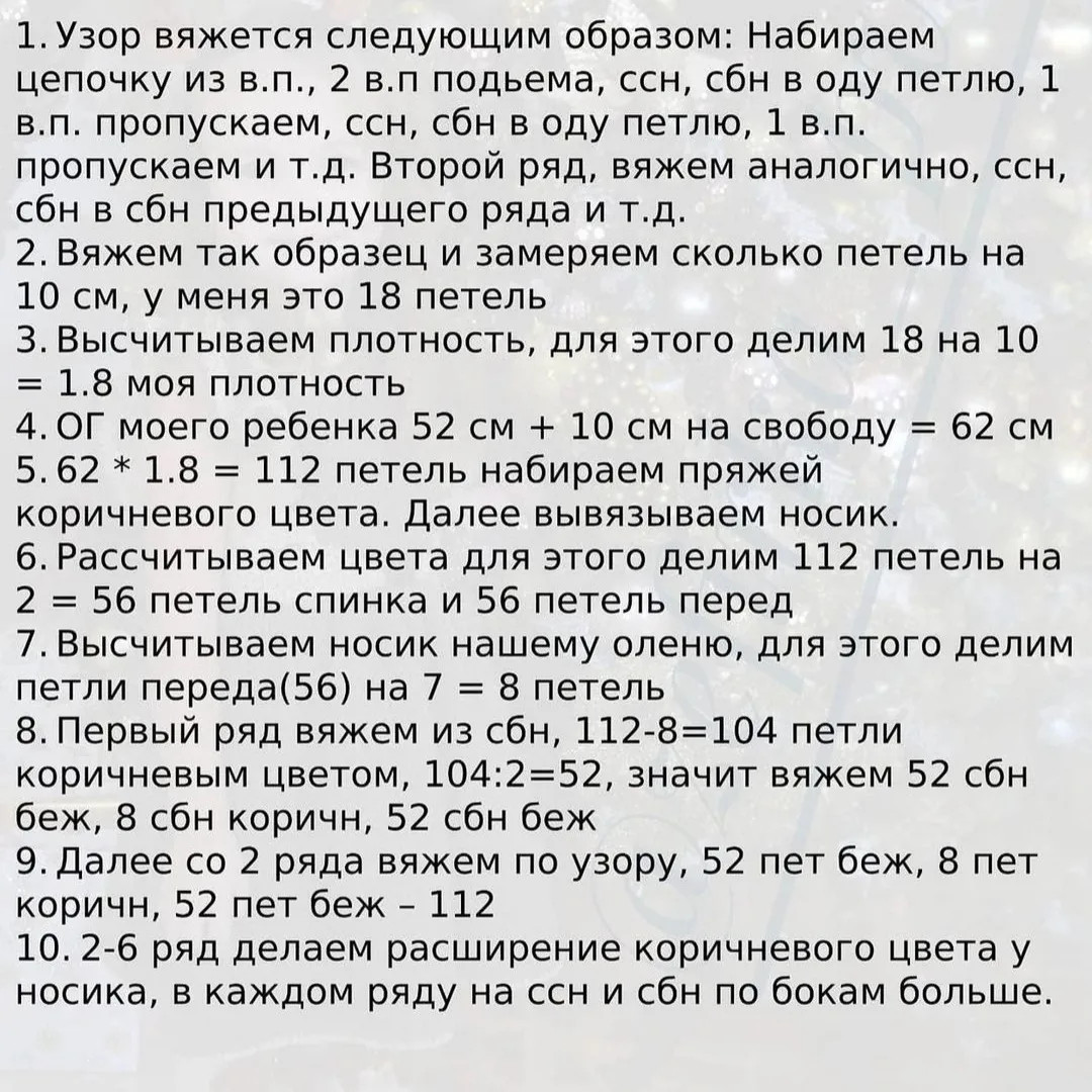 Мастер-класс по вязанию платья олененок для девочки, схема и описание
