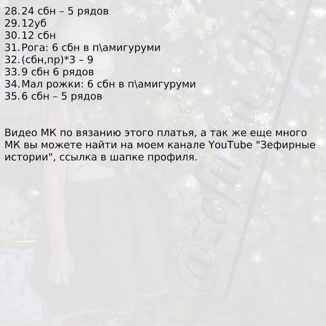 Мастер-класс по вязанию платья олененок для девочки, схема и описание