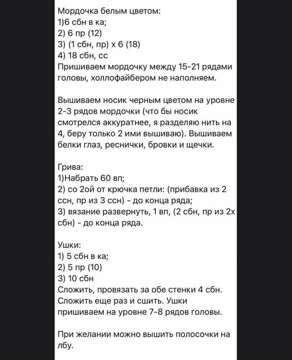 Мастер-класс по вязанию погремушки Льва