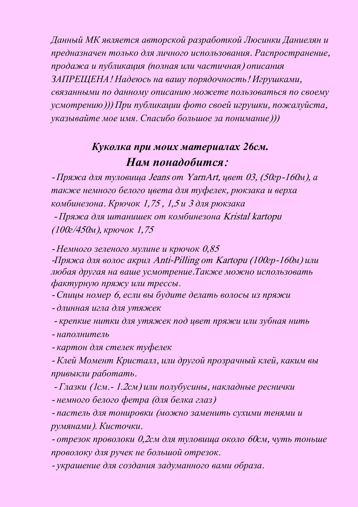 Мастер-класс Вишенка: схема вязания куклы амигуруми с красными волосами и вишней