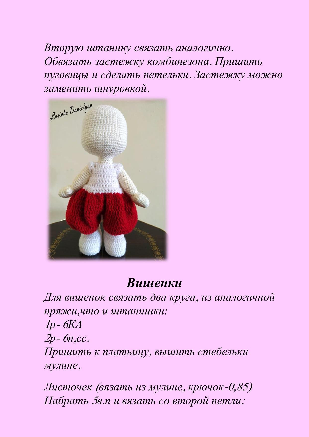 Мастер-класс Вишенка: схема вязания куклы амигуруми с красными волосами и вишней