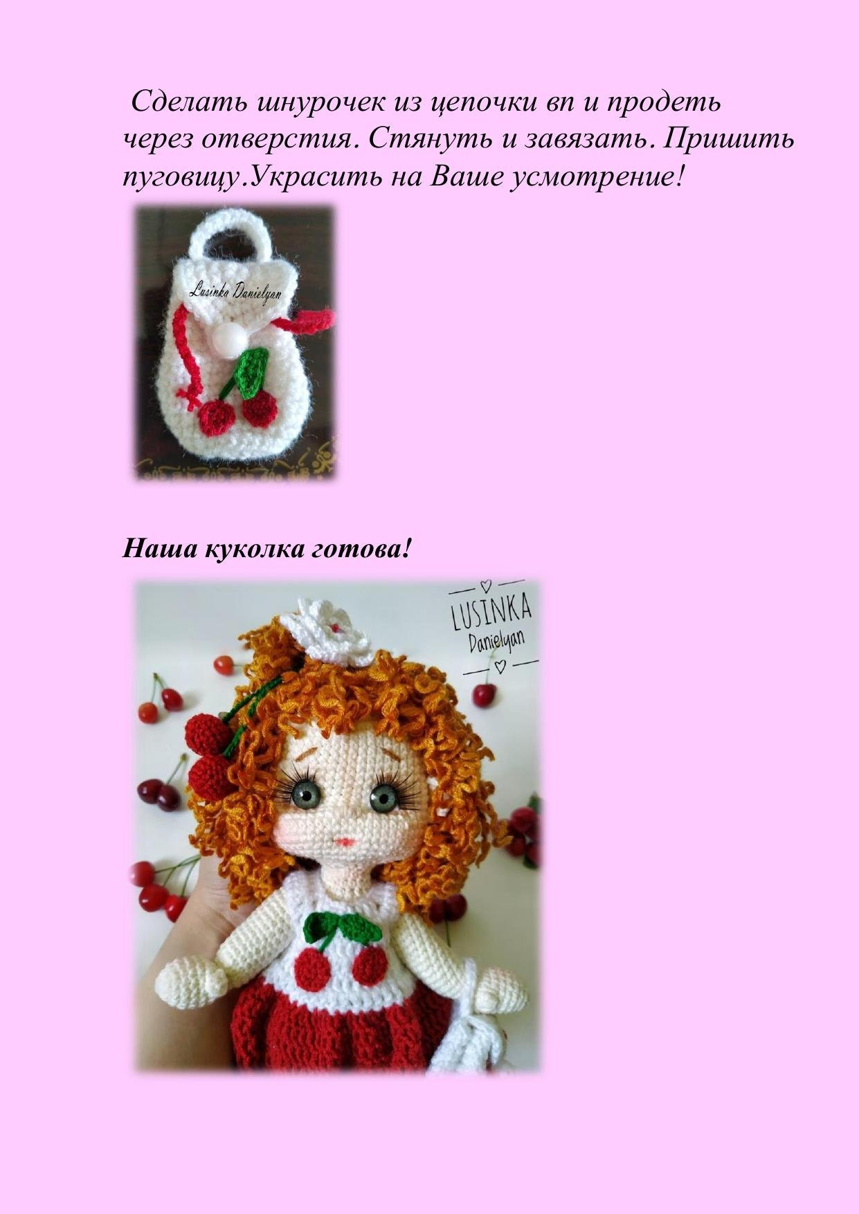Мастер-класс Вишенка: схема вязания куклы амигуруми с красными волосами и вишней