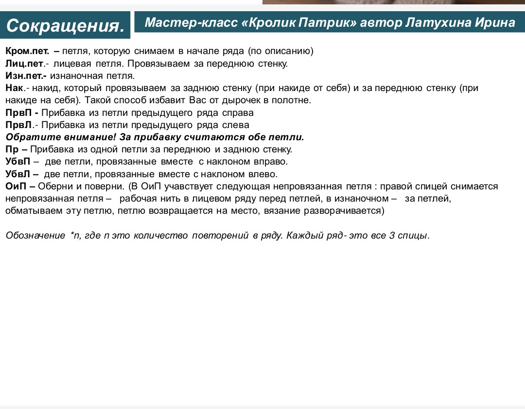 Мастер-класс вязание спицами кролик Патрик с кофточкой