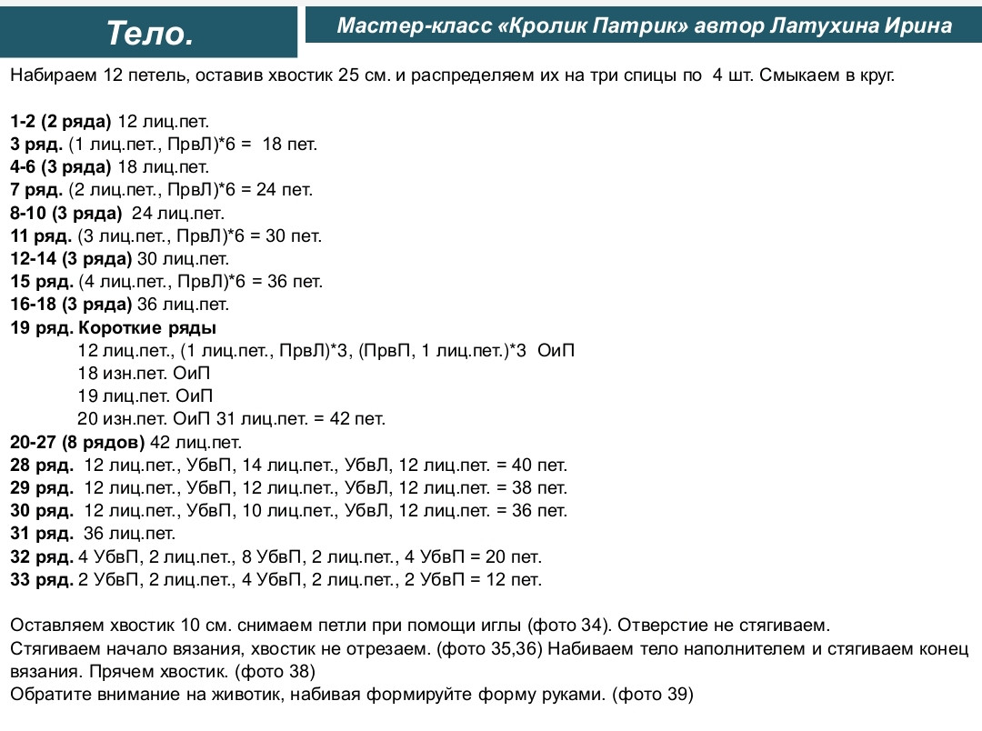 Мастер-класс вязание спицами кролик Патрик с кофточкой