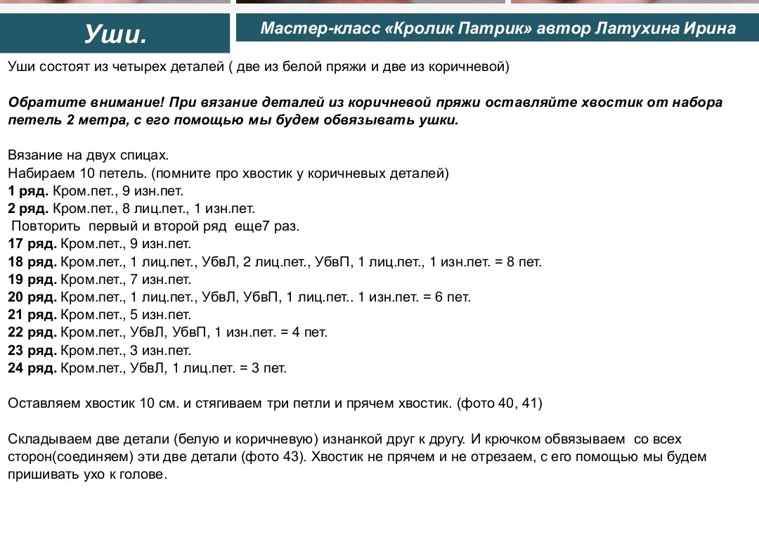 Мастер-класс вязание спицами кролик Патрик с кофточкой