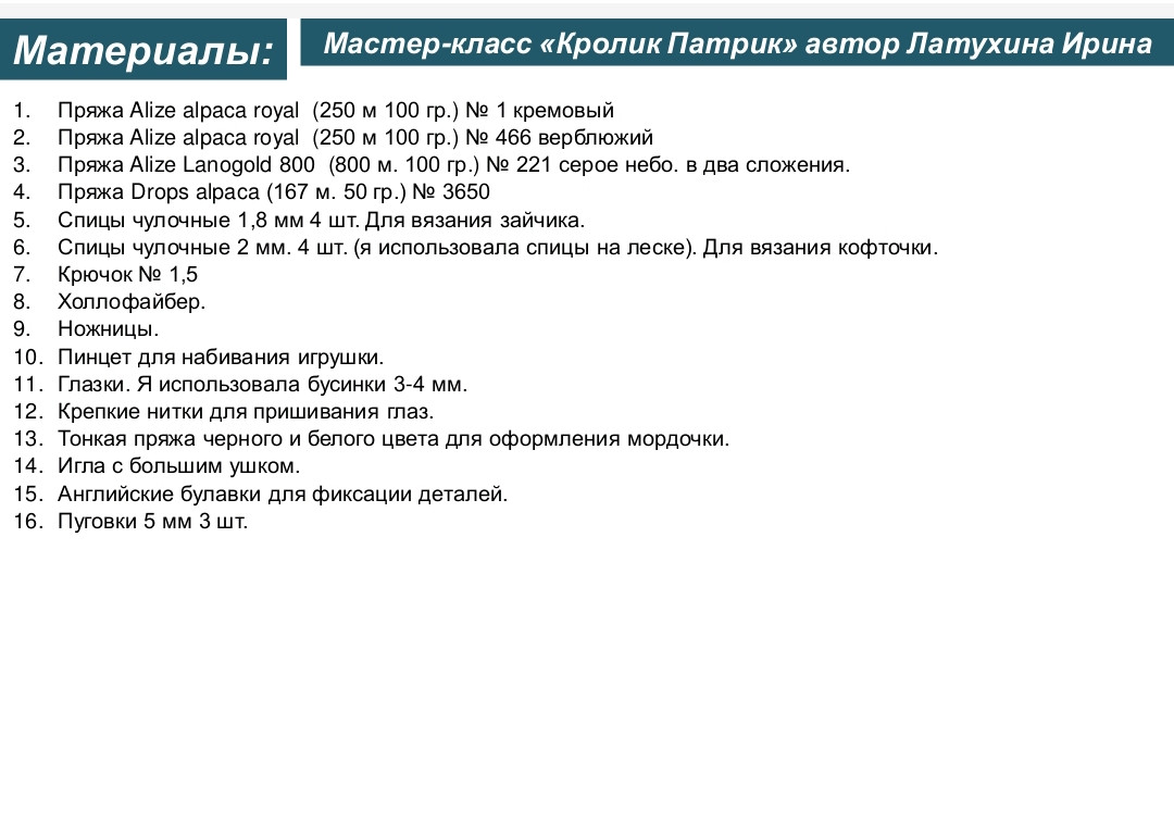 Мастер-класс вязание спицами кролик Патрик с кофточкой