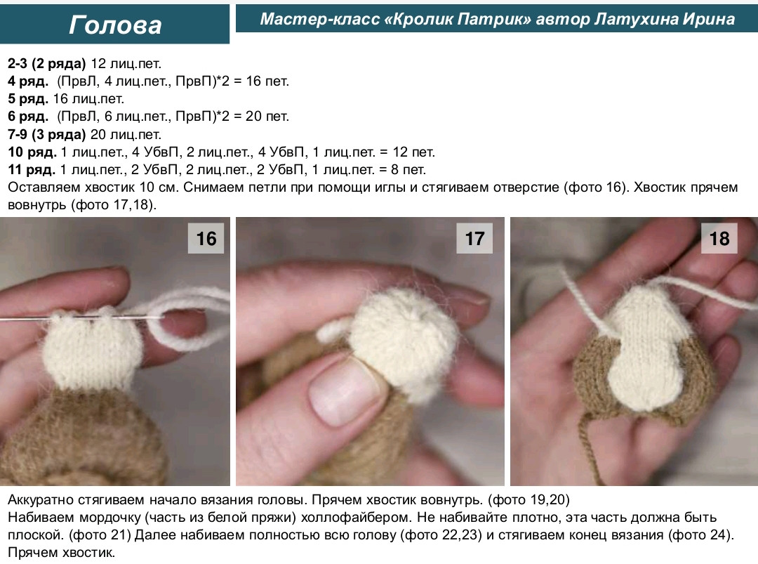 Мастер-класс вязание спицами кролик Патрик с кофточкой