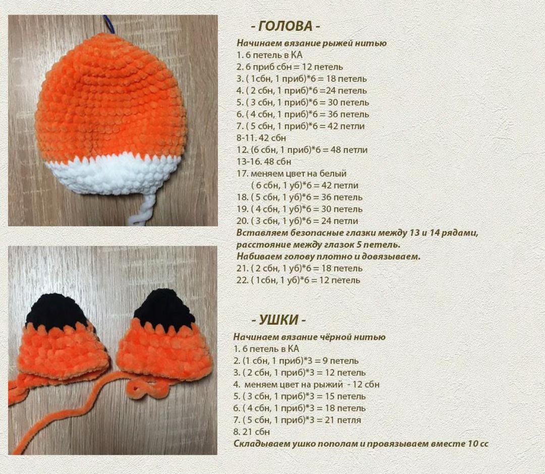 Мастер-класс вязания крючком Лисёнок из плюшевой пряжи