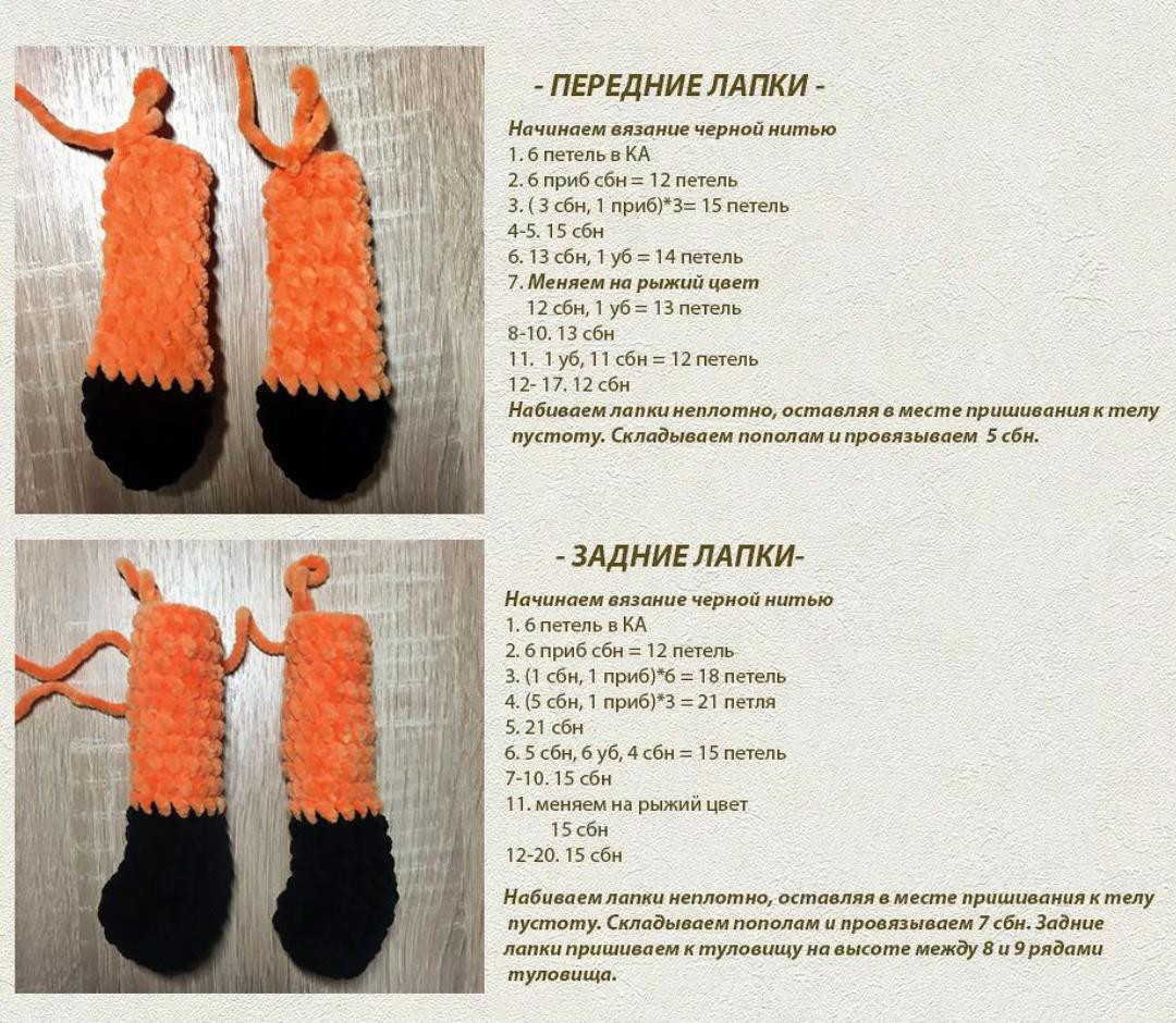 Мастер-класс вязания крючком Лисёнок из плюшевой пряжи