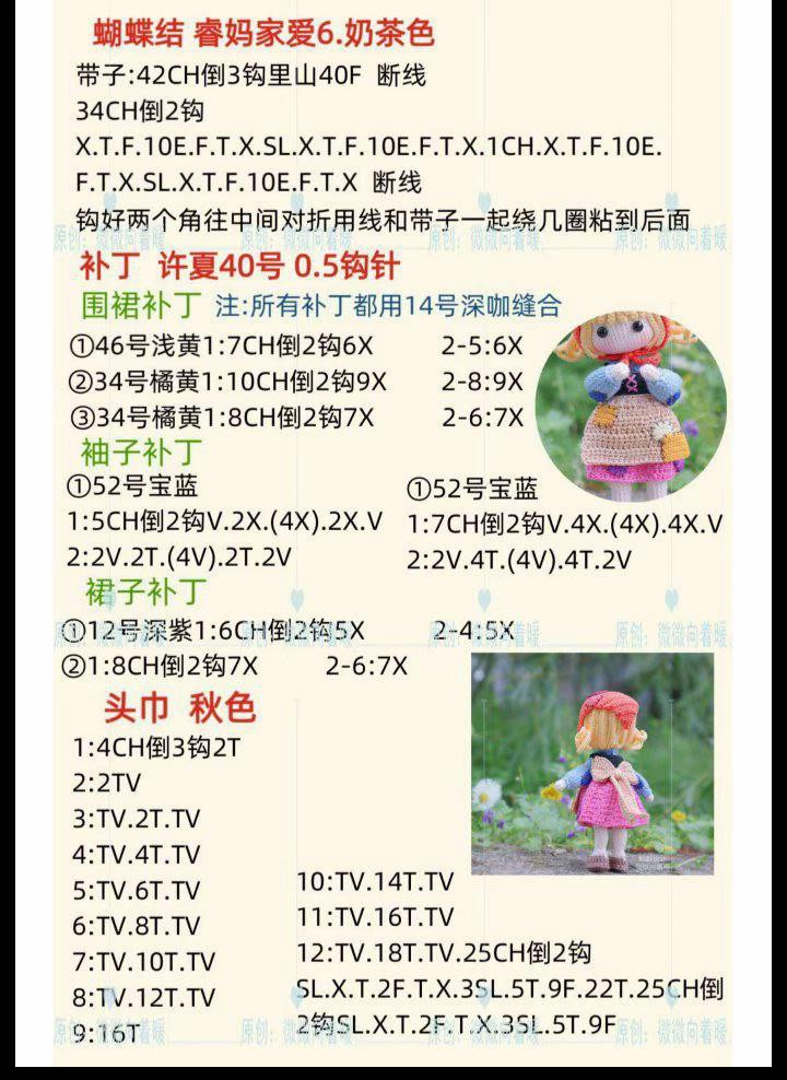 Match Girl Amigurumi Doll Crochet Pattern Chart with Full Instructions