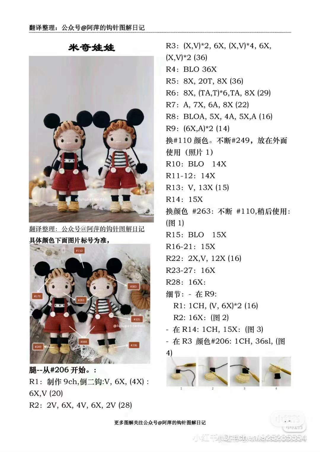 Mickey Mouse Amigurumi Doll Crochet Pattern Chart