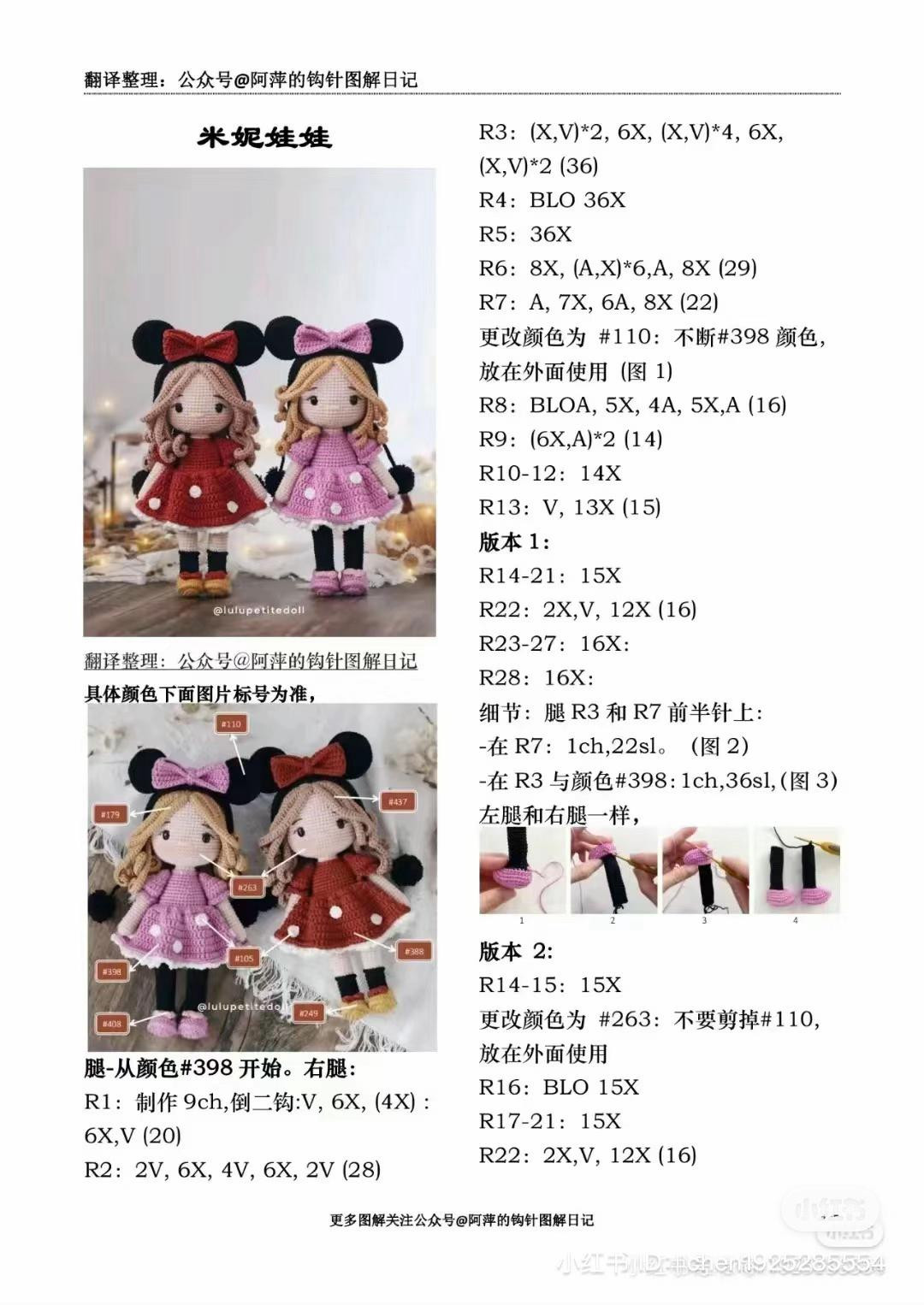 Mickey Mouse Amigurumi Doll Crochet Pattern Chart