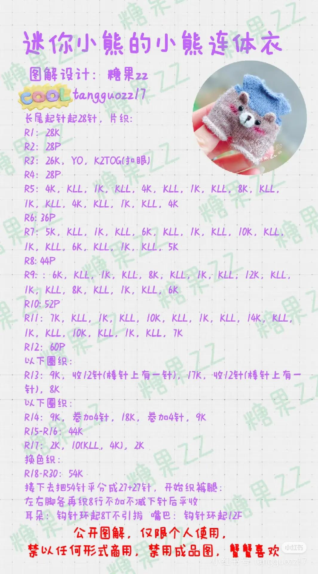 Mini Bear's Cute Knitted Onesie Pattern