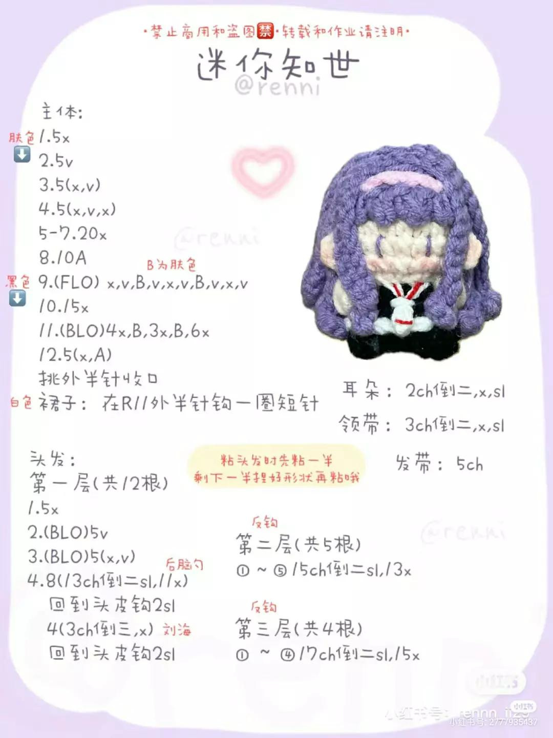 Mini Chisa and Sakura Crochet Amigurumi Patterns