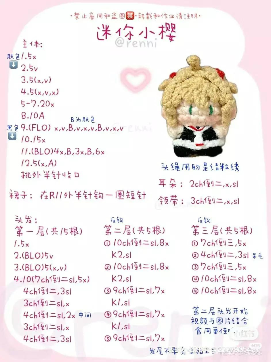 Mini Chisa and Sakura Crochet Amigurumi Patterns