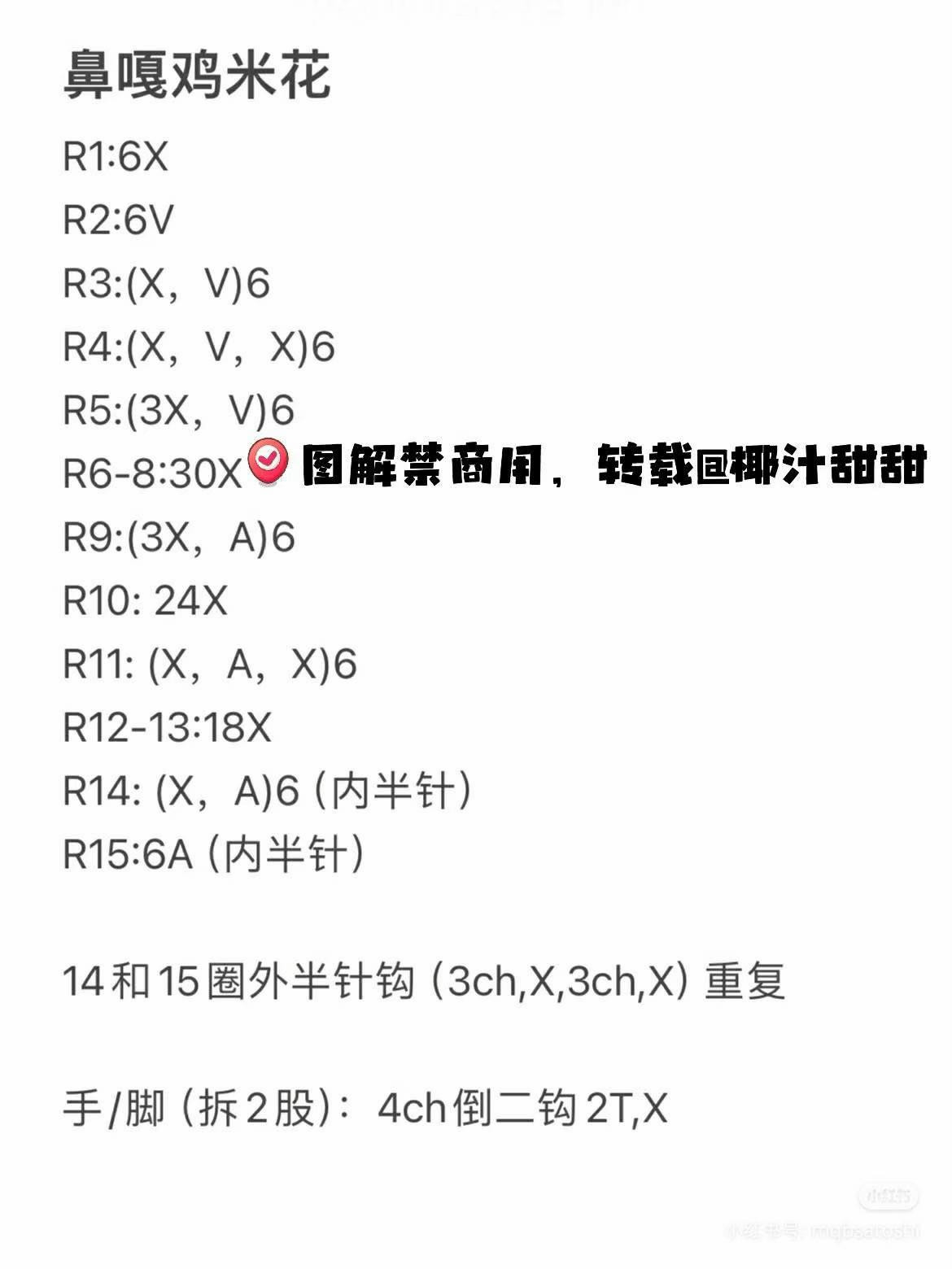 Mini Crochet Amigurumi Duck and Chicken Popcorn Patterns