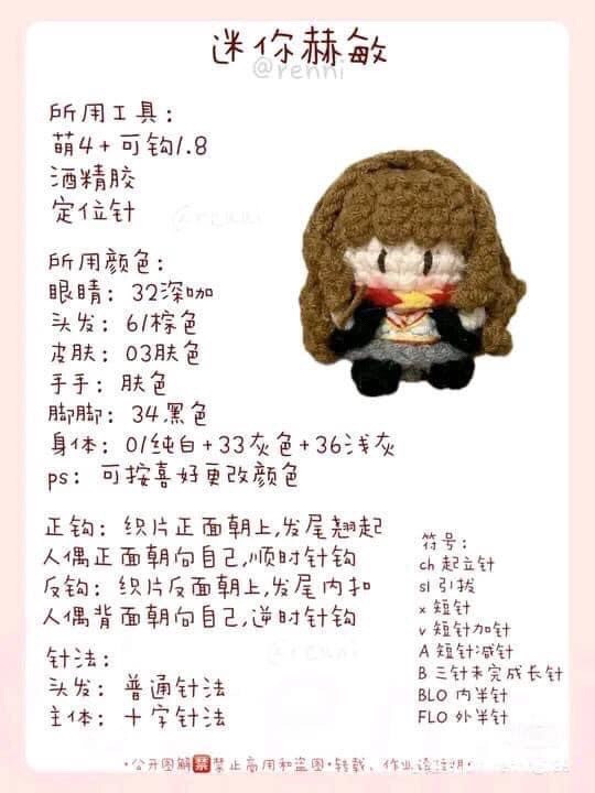 Mini Crochet Amigurumi Pattern for Ron Weasley and Hermione Granger Dolls with Detailed Stitch Instructions