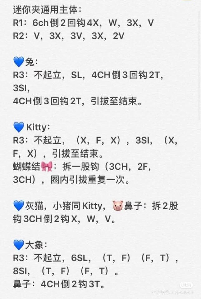 Mini Crochet Animal Hair Clips Pattern Chart