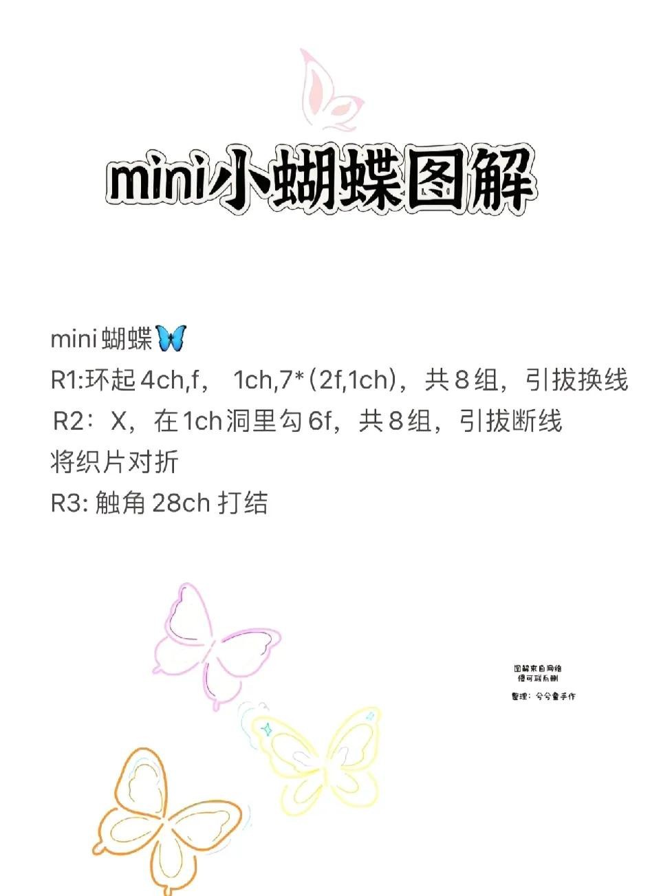 Mini Crochet Butterfly Chart - Pastel Colors Tutorial