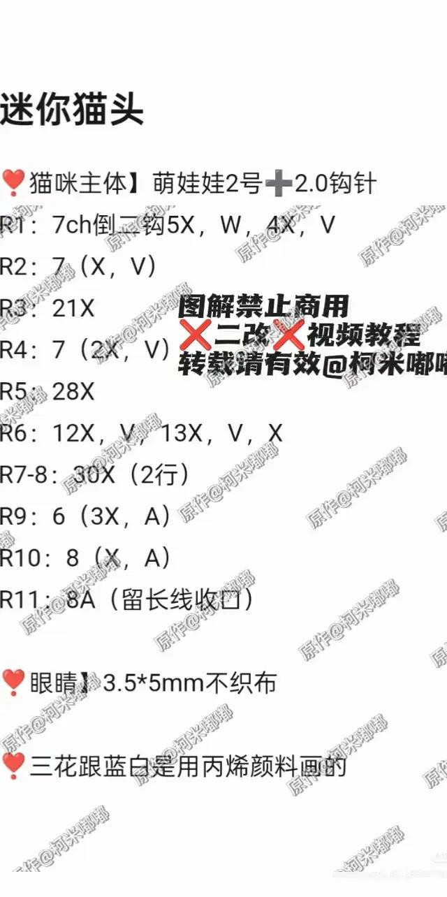 Mini Crochet Cat Heads Pattern Tutorial