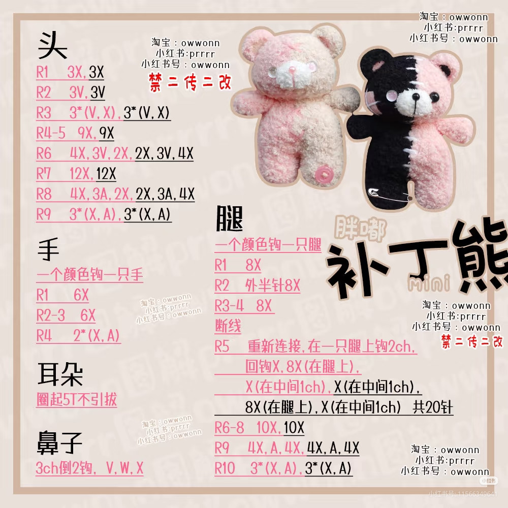 Mini Crochet Chart for Ballet Bunny and Patchwork Bear Amigurumi Patterns