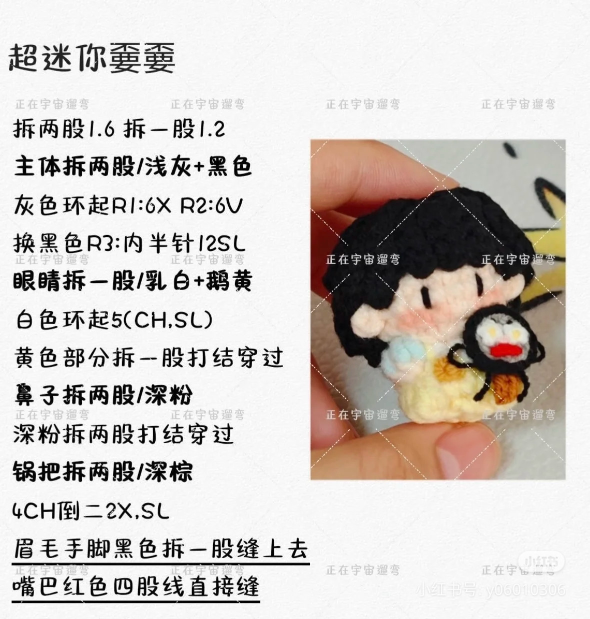 Mini Crochet Doll Pattern Chart with Hair Details