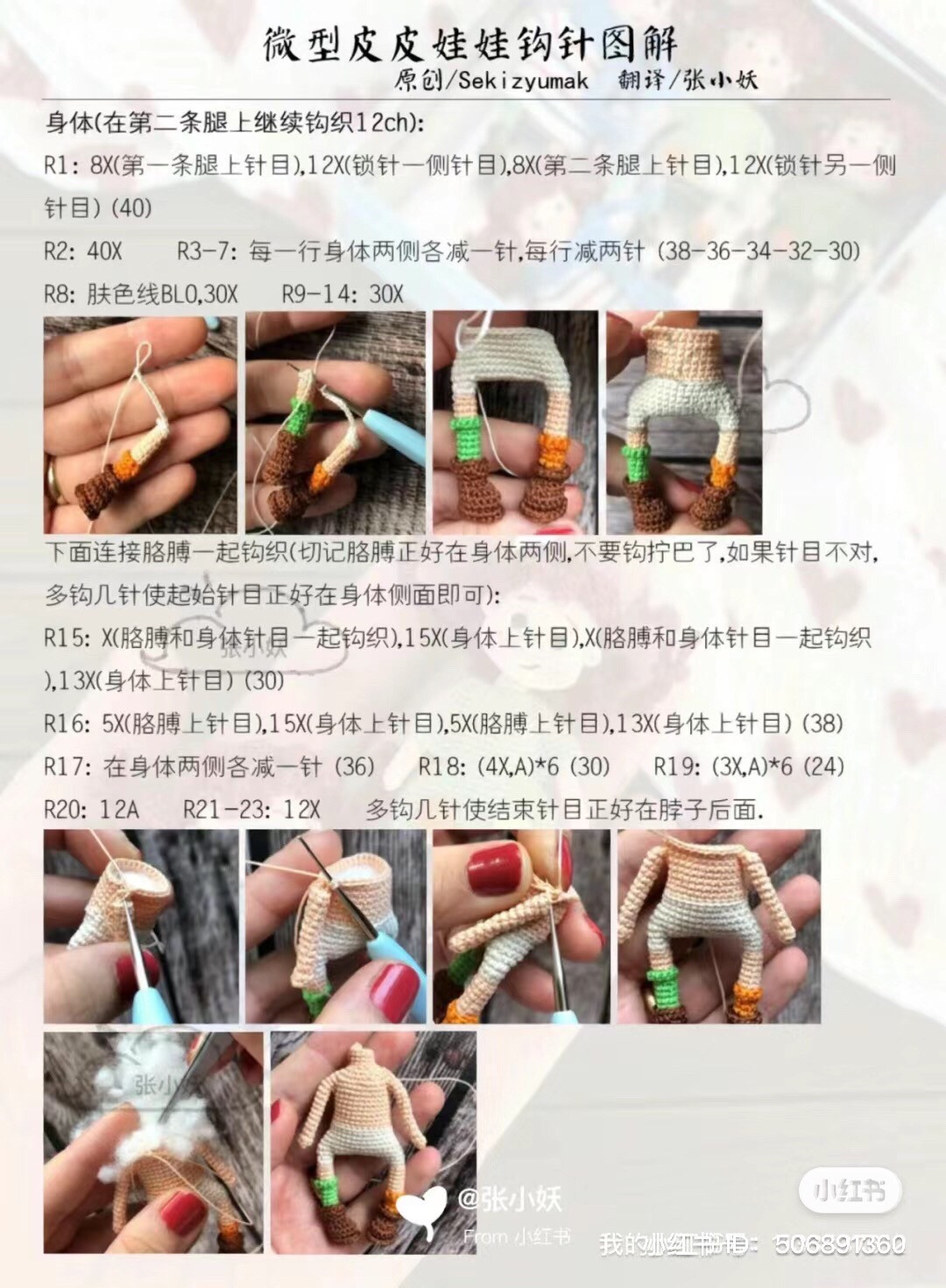 Mini Crochet Doll Pattern Tutorial