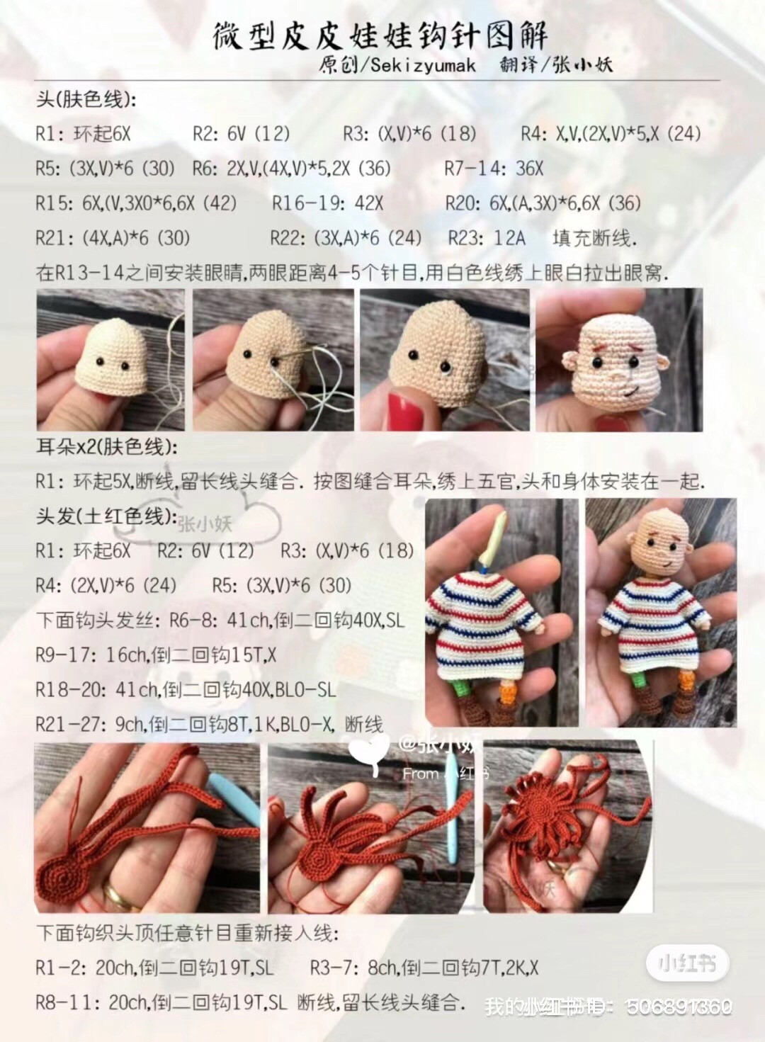 Mini Crochet Doll Pattern Tutorial