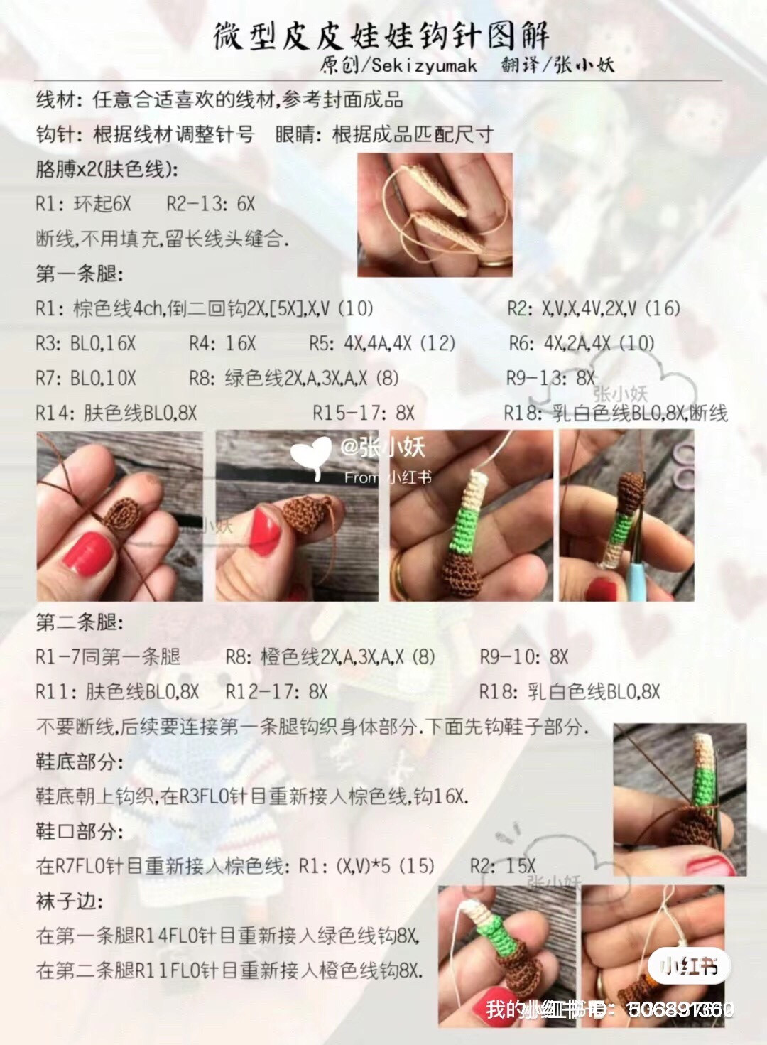 Mini Crochet Doll Pattern Tutorial