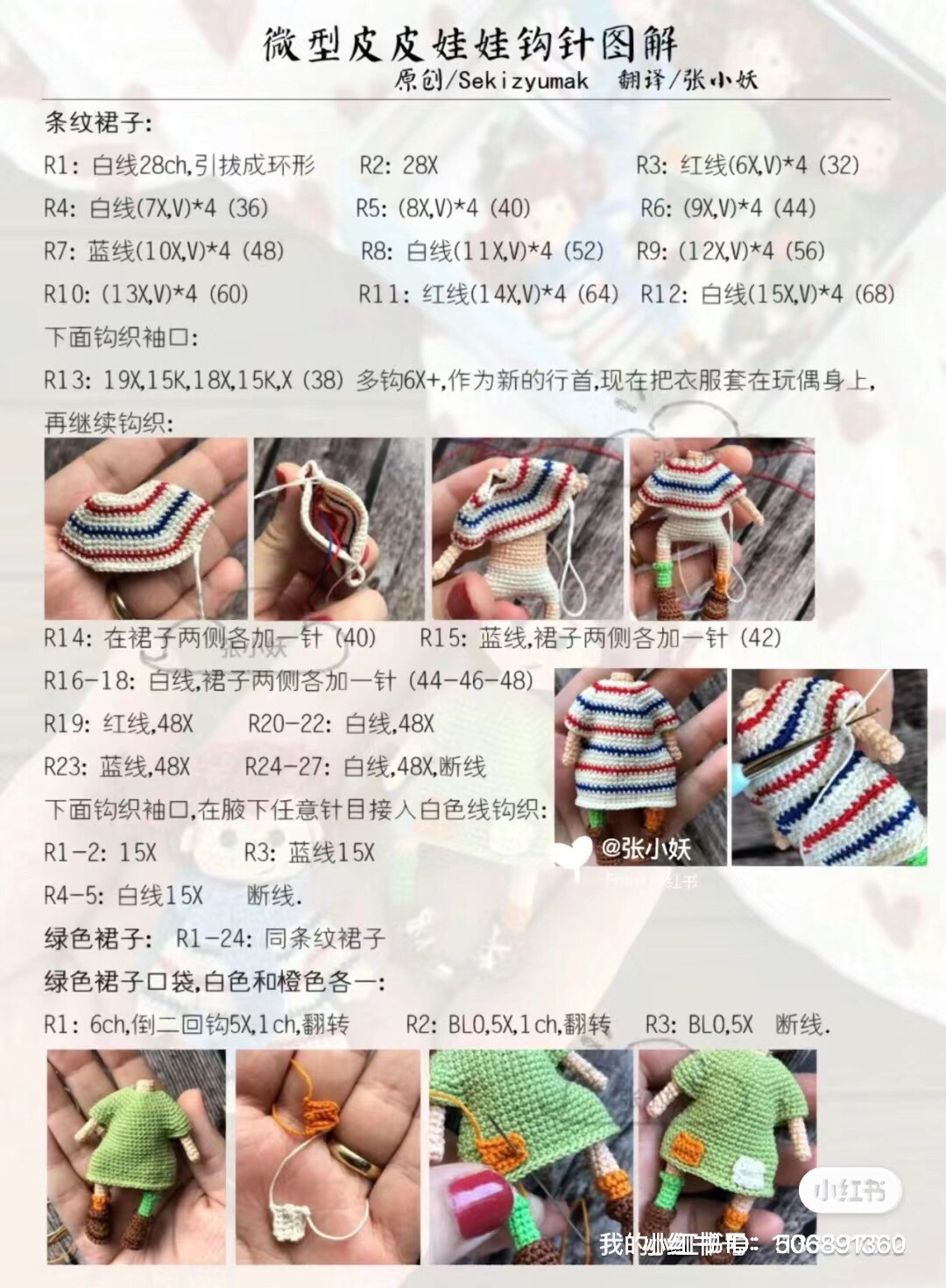 Mini Crochet Doll Pattern Tutorial