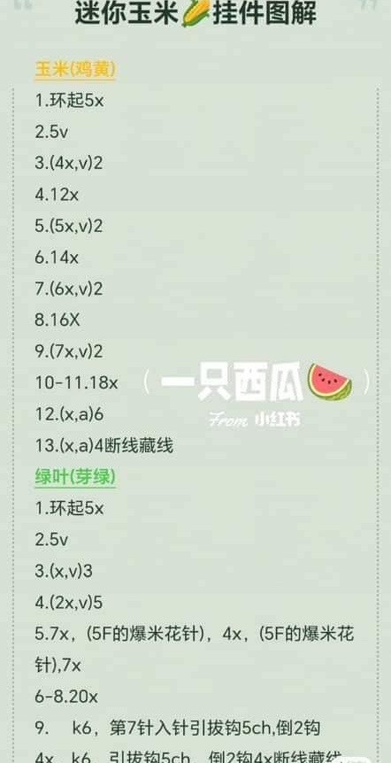 Mini Crochet Fruit Keychains Pattern: Watermelon and Corn