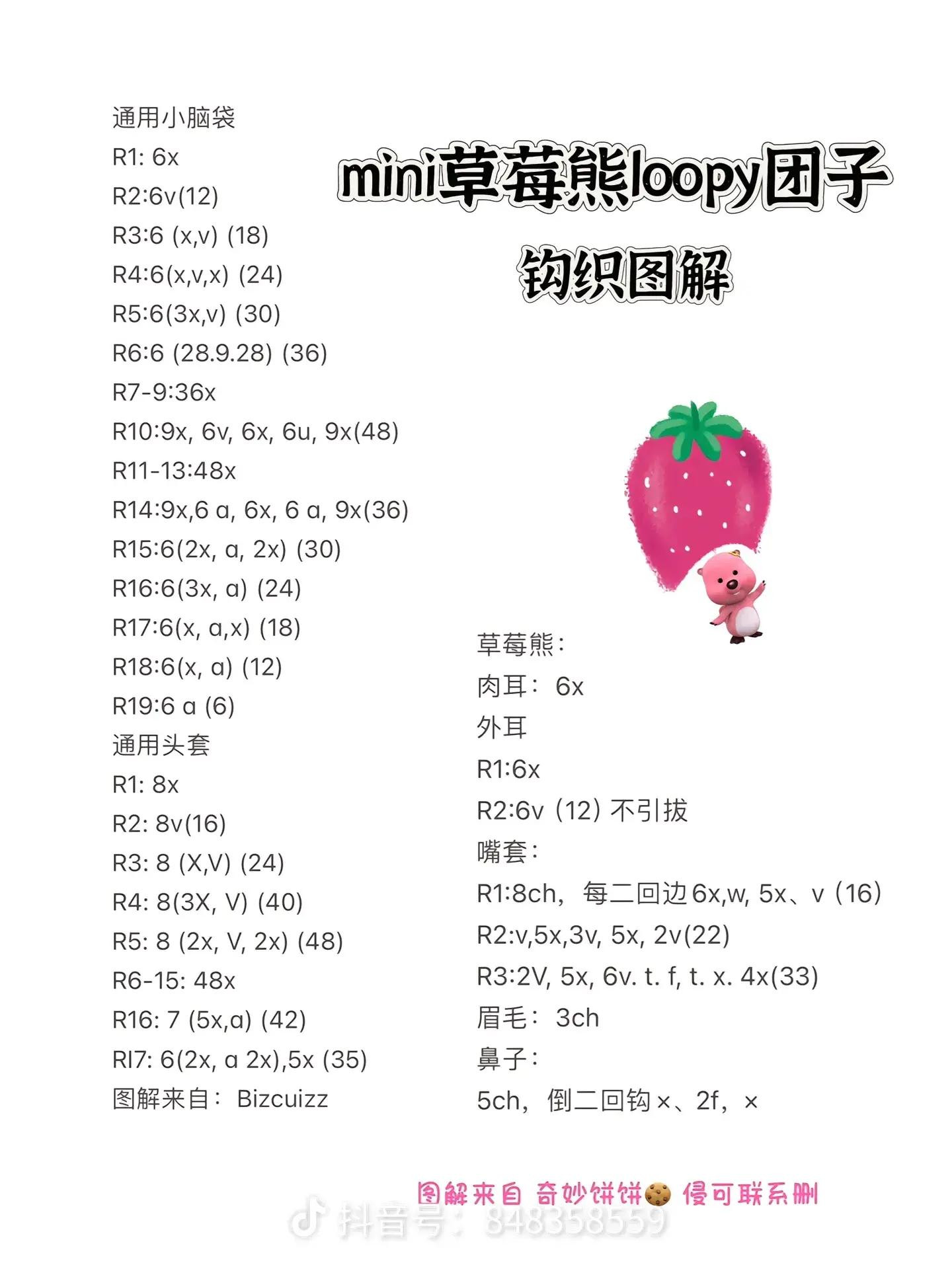 Mini Crochet Strawberry Bear Loopy and Lotso Doll Pattern with Chart