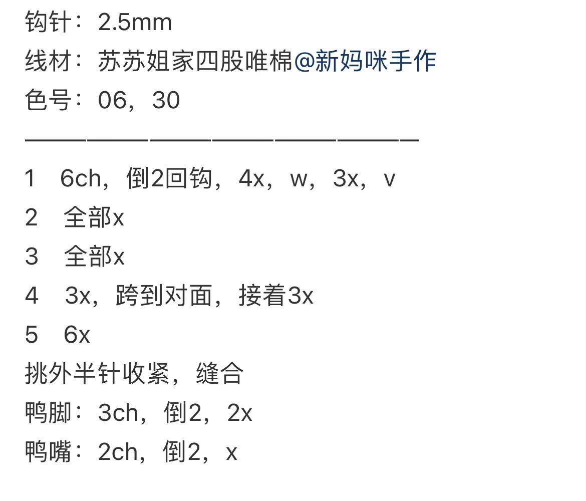 Mini Cute White Duck Crochet Pattern Chart with Orange Beak and Feet