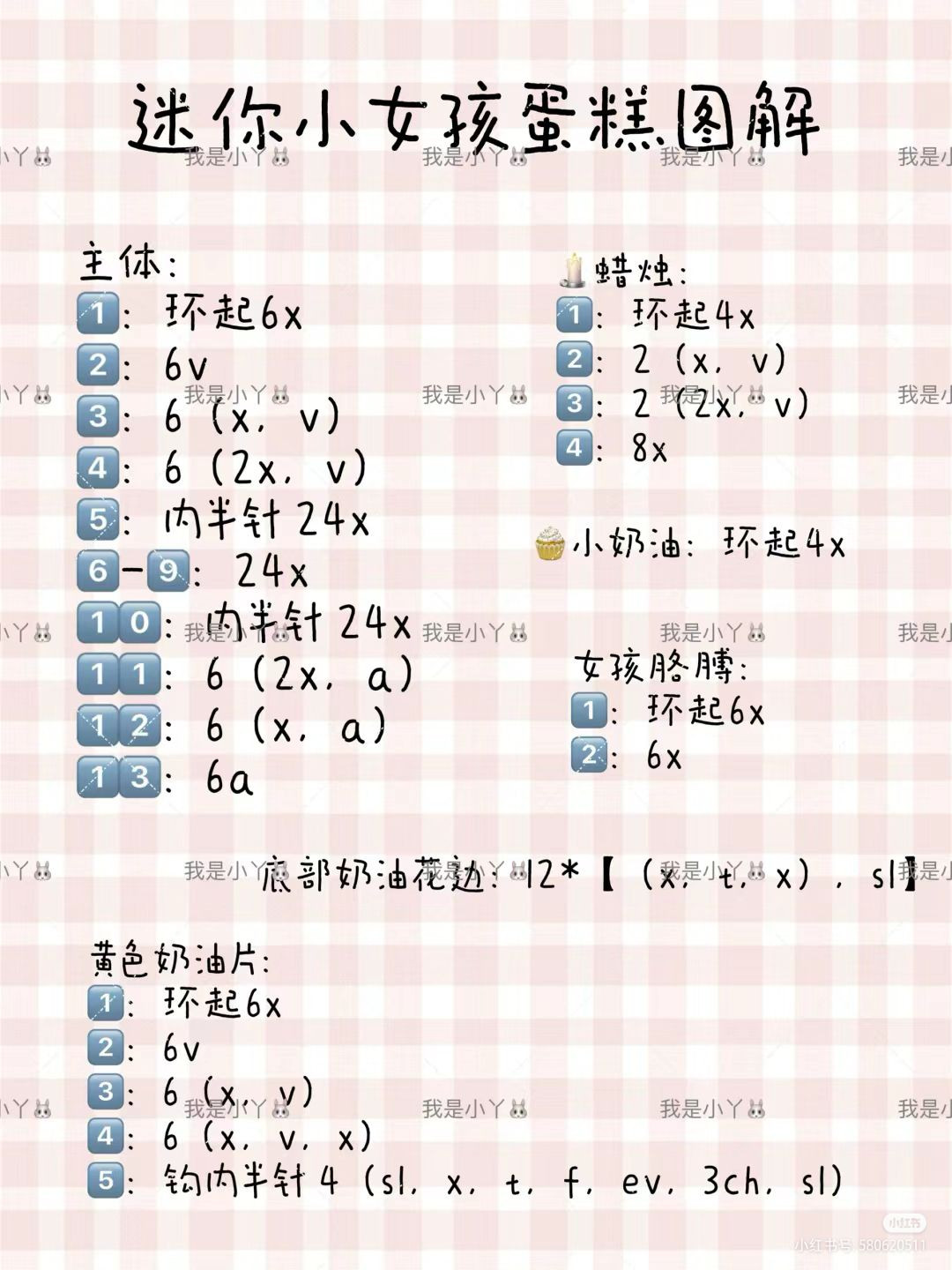 Mini Girl Cake Amigurumi Doll Crochet Pattern Tutorial