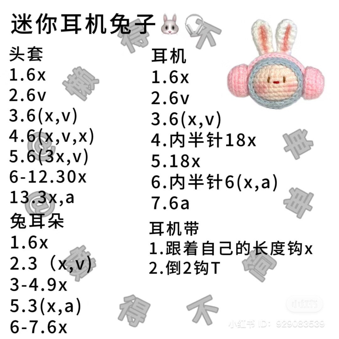 Mini Headphone Bunny Amigurumi Pattern