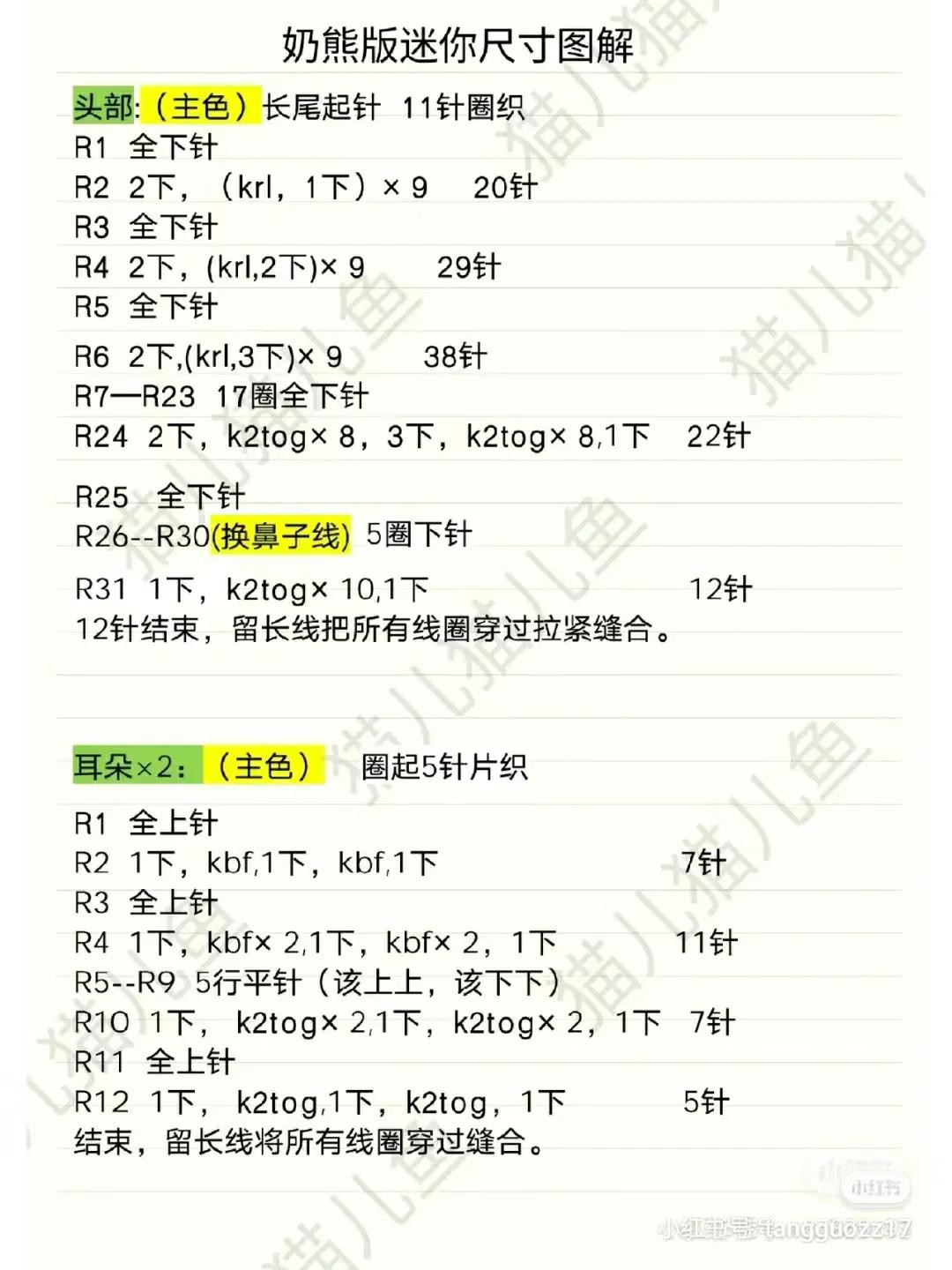 Mini Knitted Milk Bear Pattern: Head, Body, Arms & Legs Chart