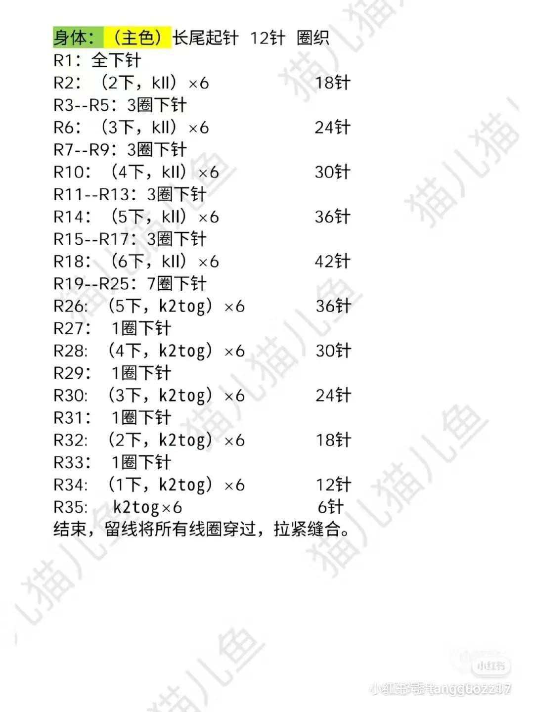 Mini Knitted Milk Bear Pattern: Head, Body, Arms & Legs Chart