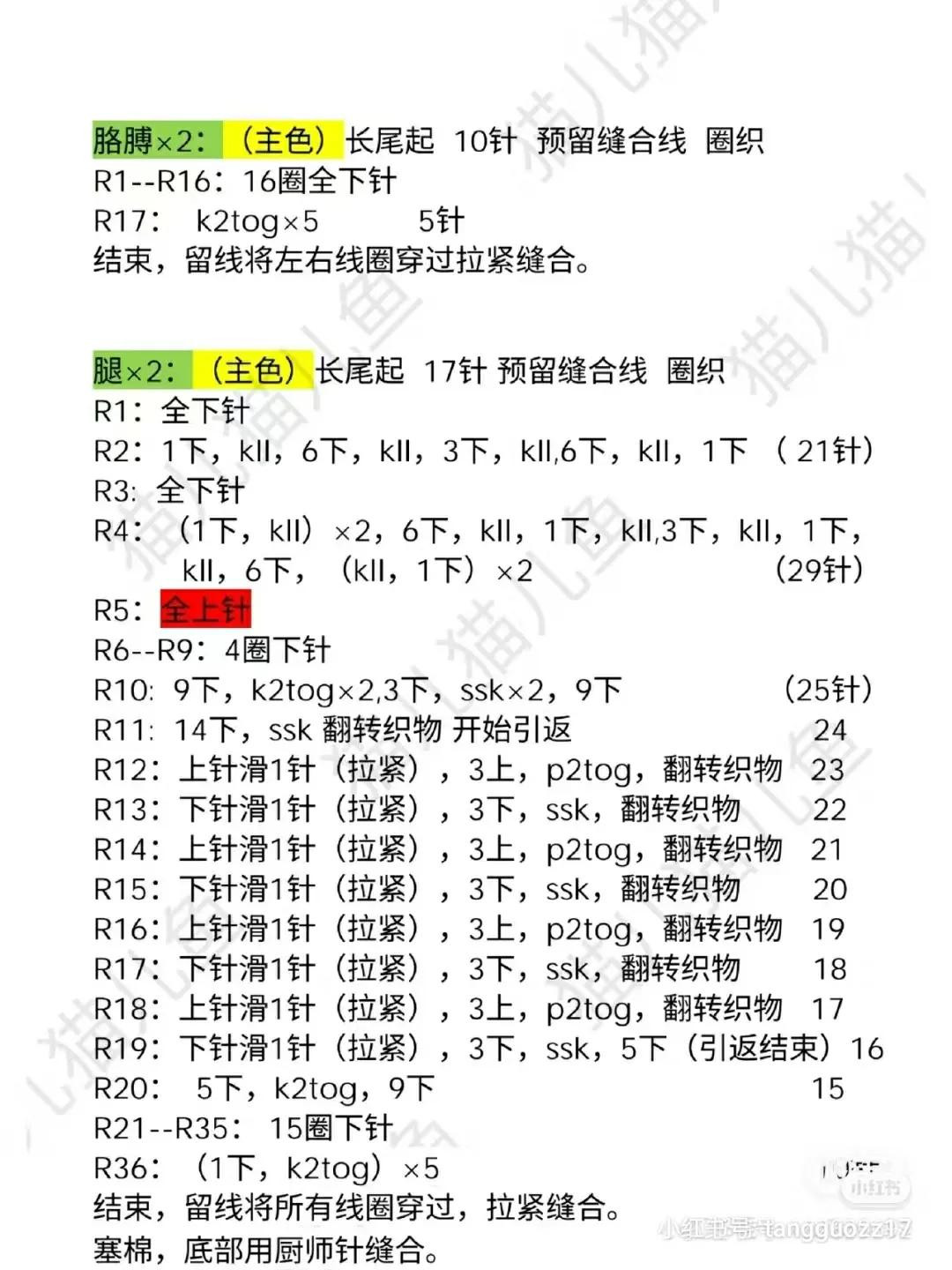Mini Knitted Milk Bear Pattern: Head, Body, Arms & Legs Chart