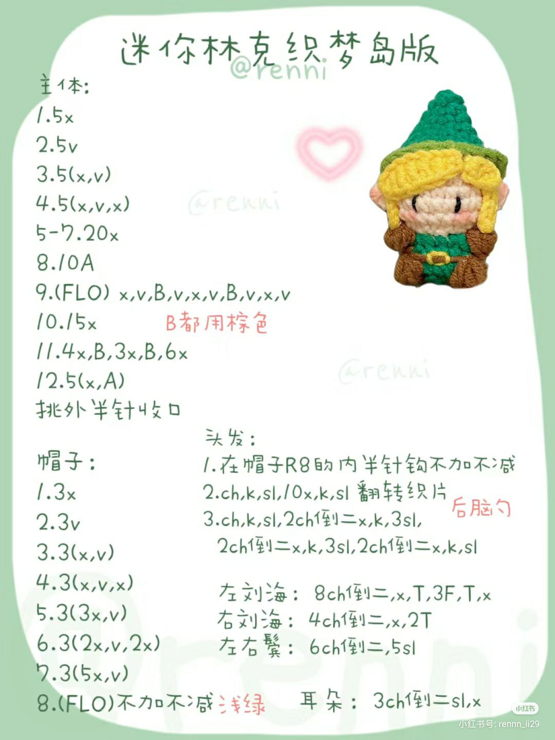 Mini Link Crochet Pattern: Tears of the Kingdom Version