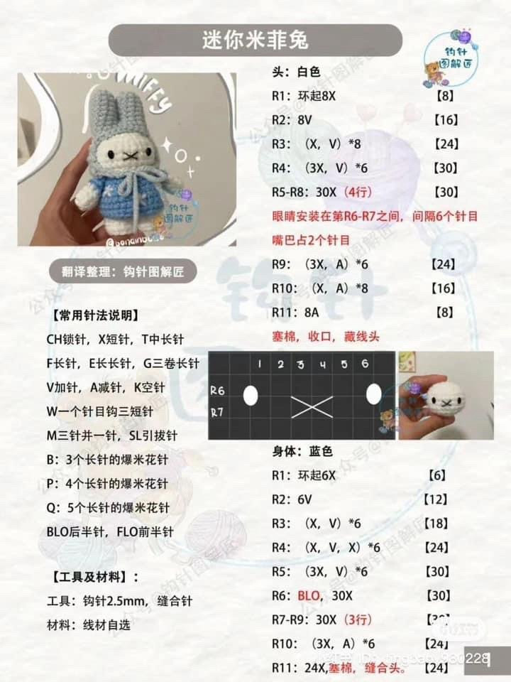 Mini Miffy Rabbit Crochet Pattern with Hood and Accessories