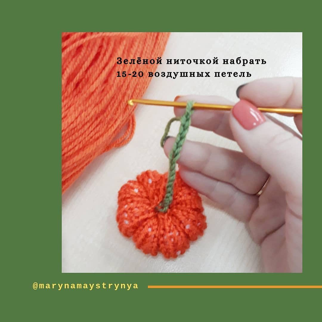 Мини МК по вязанию тыковочки: мастер-класс по созданию миниатюрной тыквы из пряжи