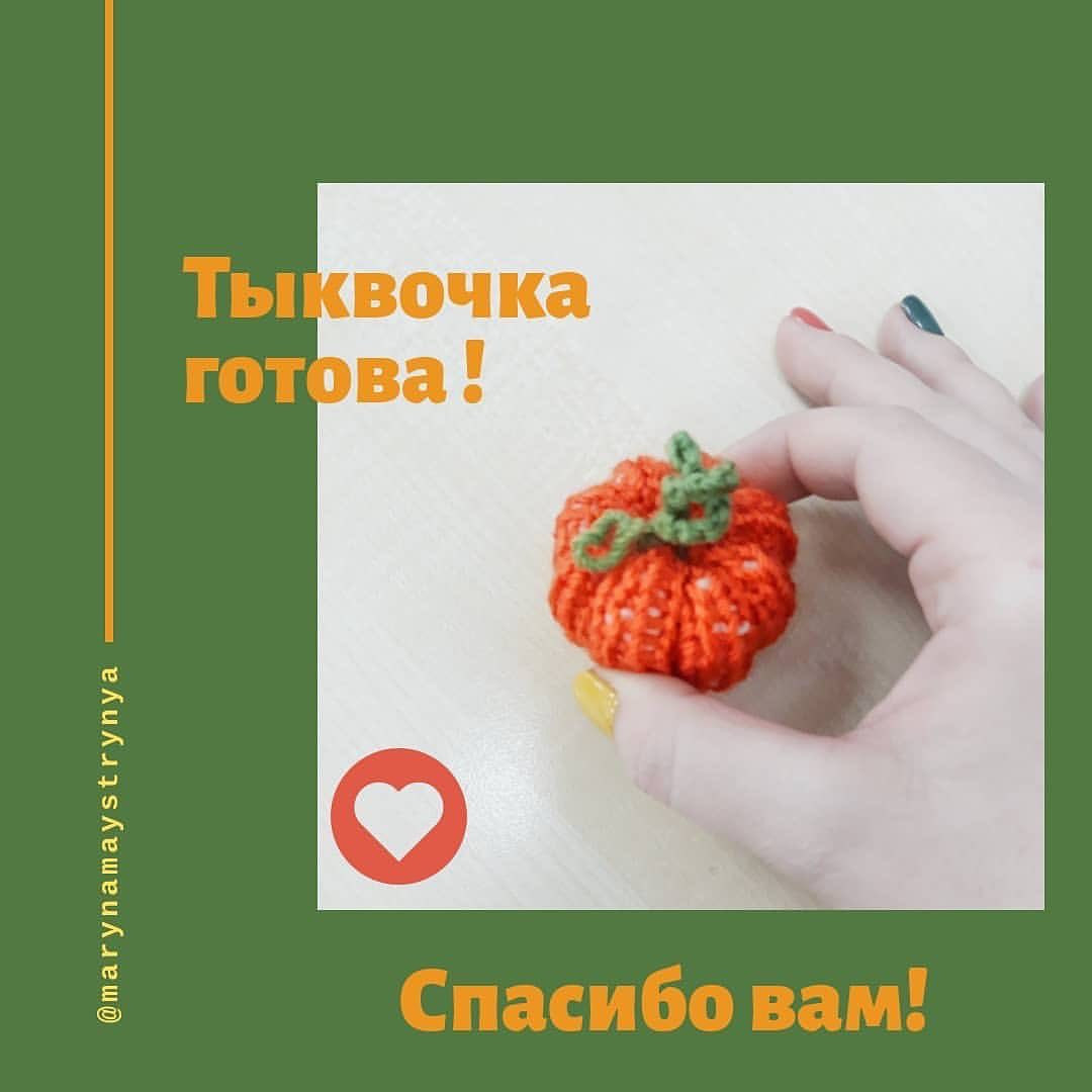 Мини МК по вязанию тыковочки: мастер-класс по созданию миниатюрной тыквы из пряжи