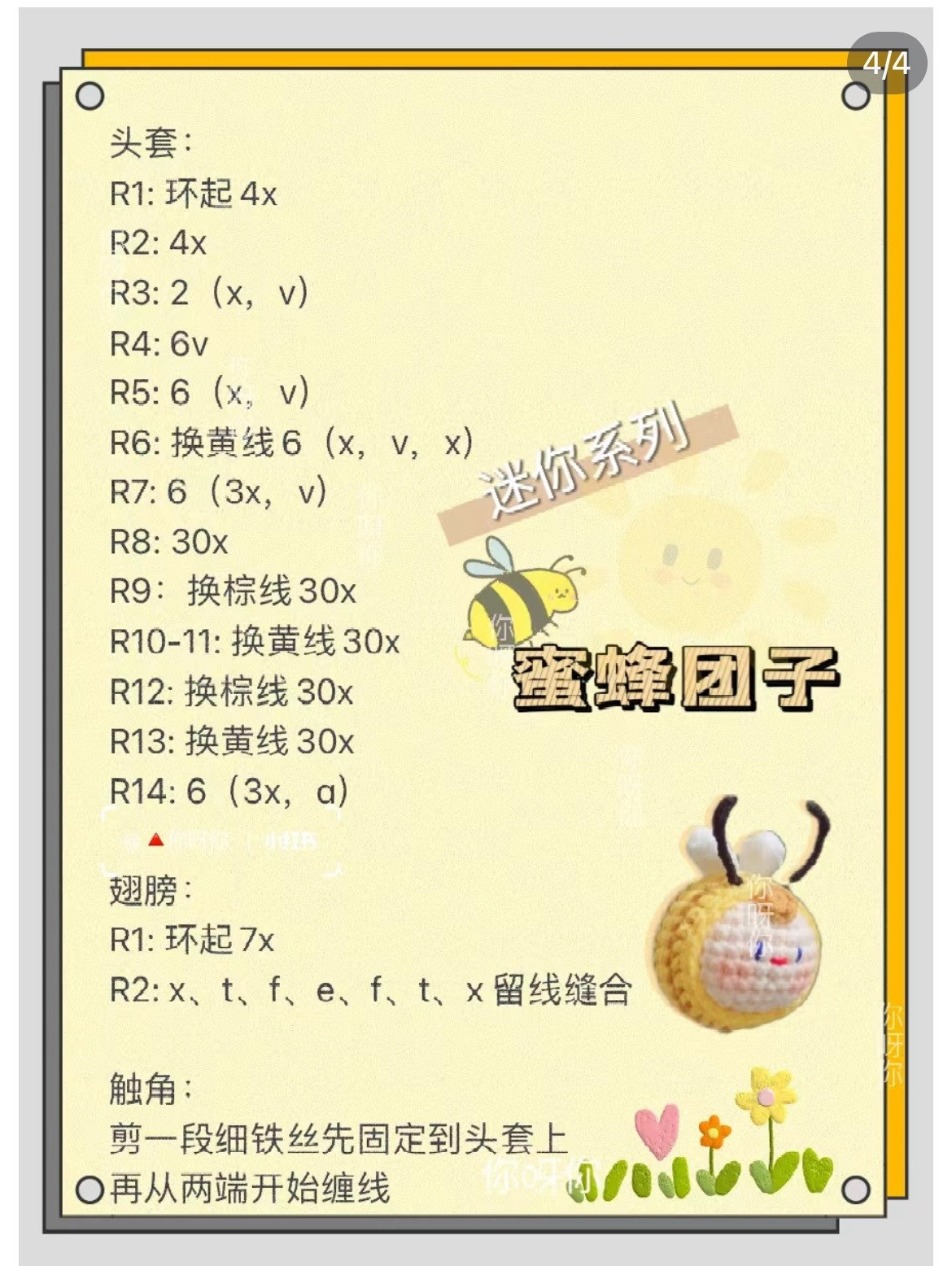 Mini Mochi Bee Crochet Chart Pattern