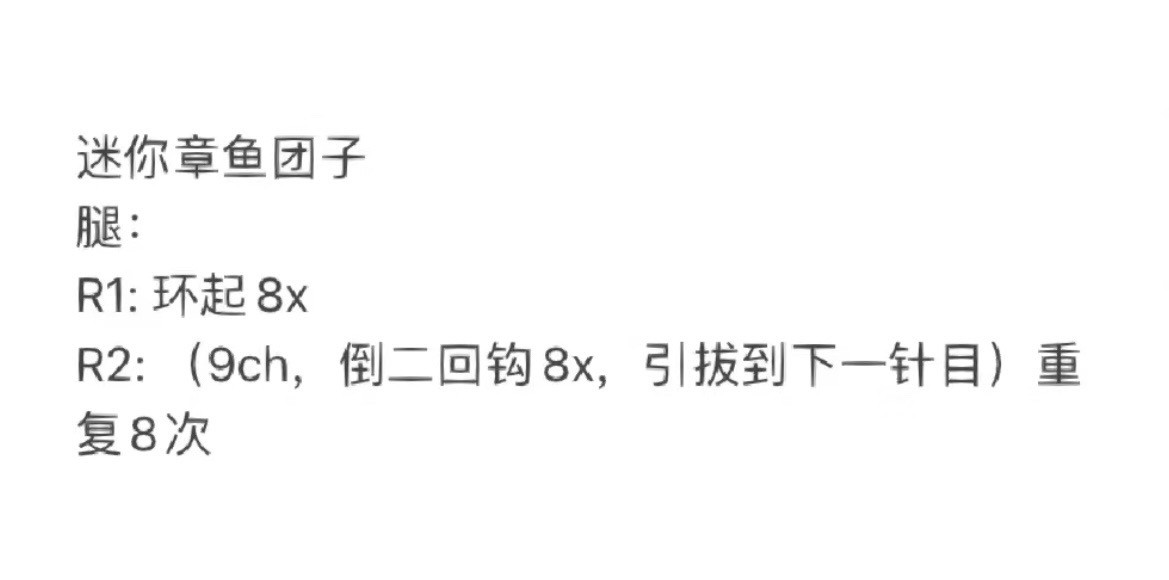 Mini Mochi Octopus Amigurumi Crochet Pattern Chart