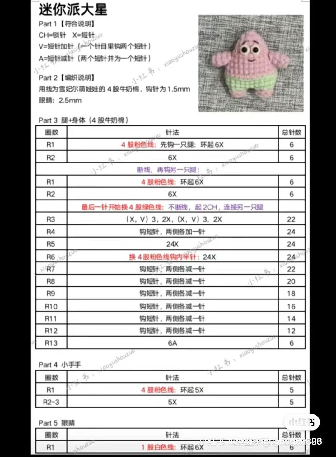 Mini Patrick Star Crochet Doll Amigurumi Pattern